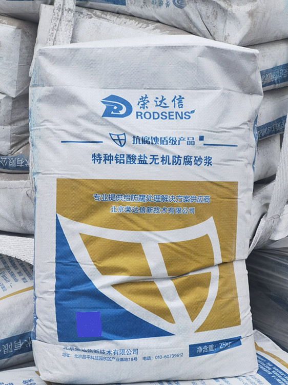铝酸盐无机防腐砂浆 厂家现货供应 型号齐全