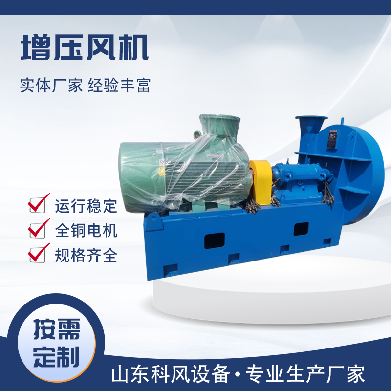 科风 零泄漏耐高温煤气增压风机