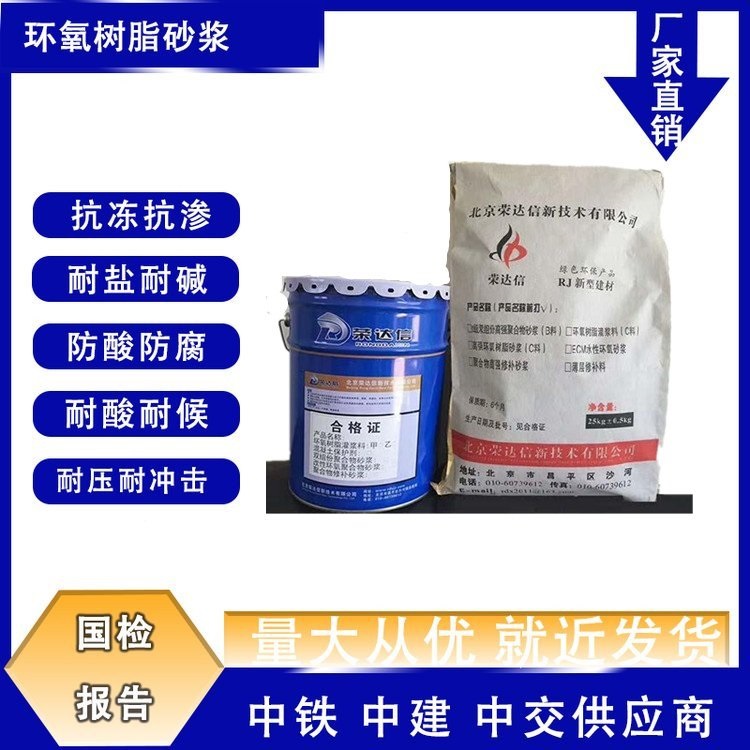 荣信达供应环氧树脂砂浆 环氧砂浆订购咨询报价