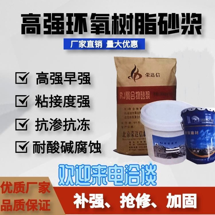 环氧树脂砂浆 混凝土缺陷修补 现货供应
