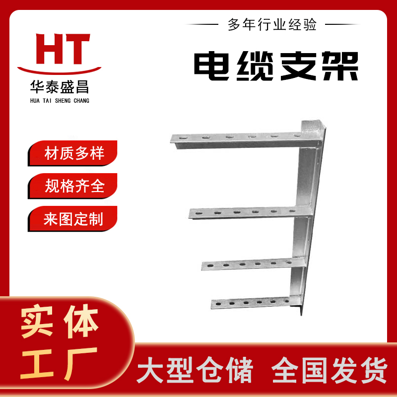 电缆支架 热镀锌角钢电力支架预埋沟隧道用防火电缆支架定制