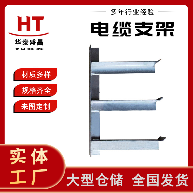 电缆支架 城市建筑电网 寿命长不锈钢电缆支架厂家