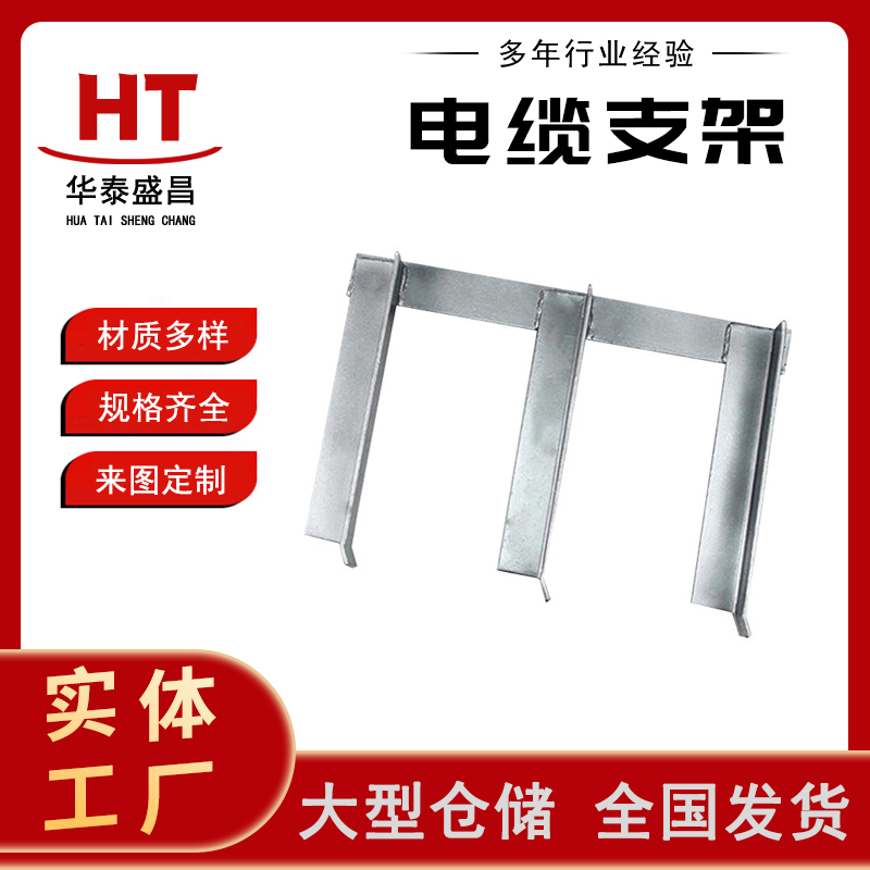 电缆支架 热镀锌角钢电缆支架 电缆沟管廊隋道固定电线消防管道用