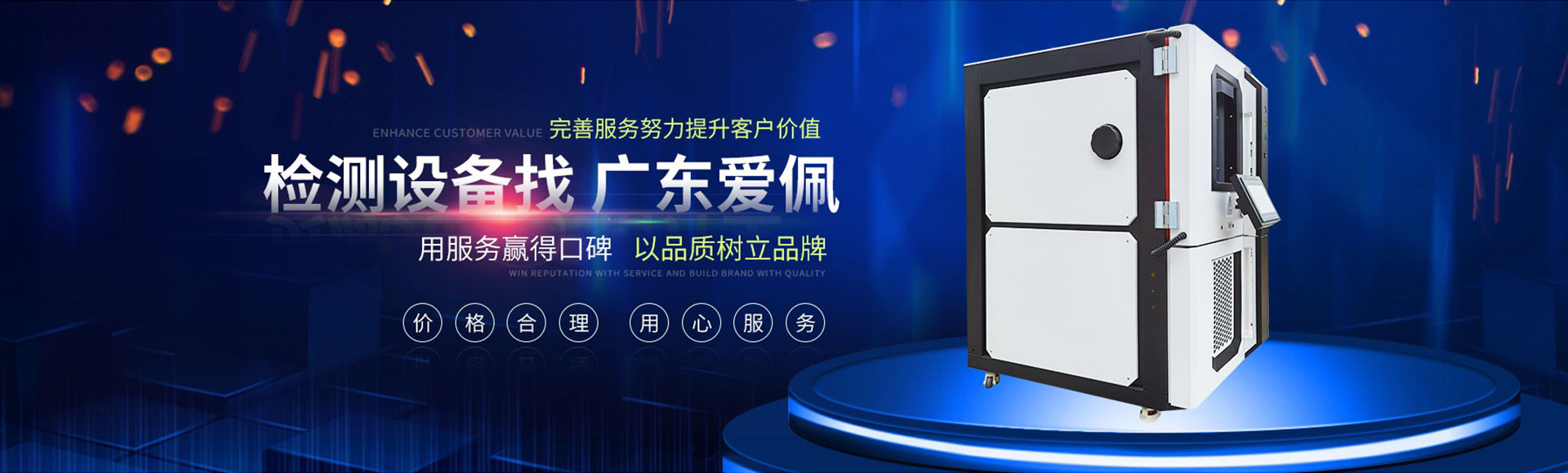 广东爱佩试验设备有限公司