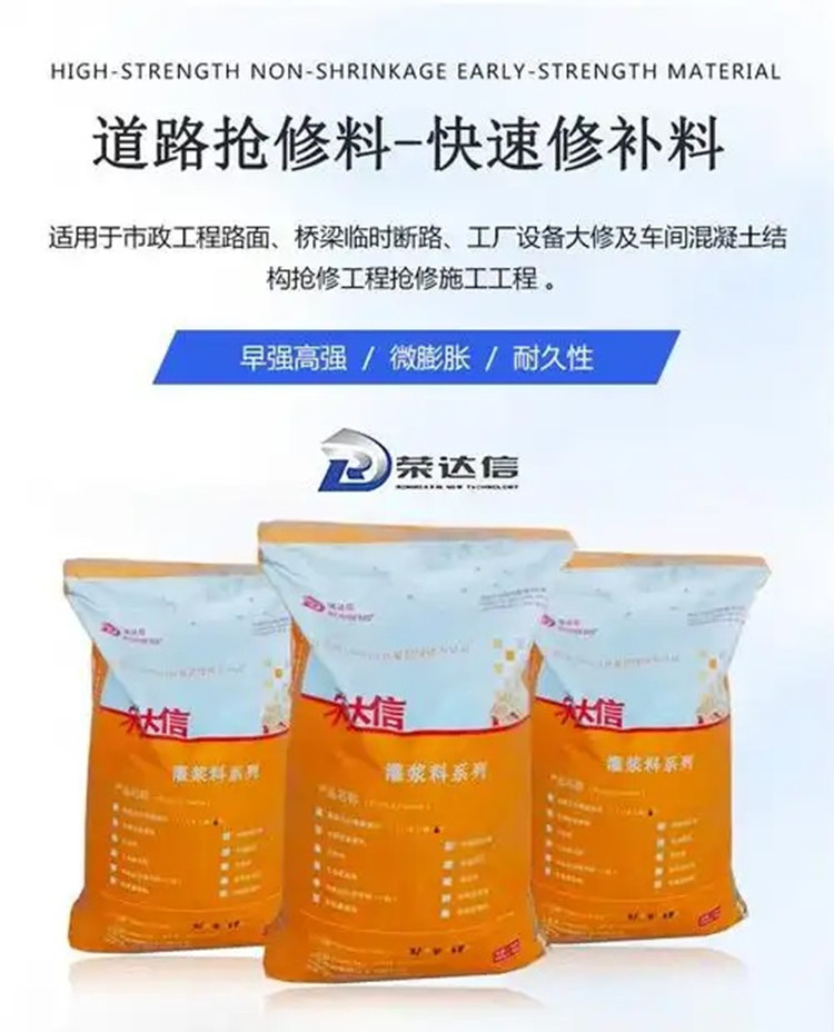水泥路面快速修补料 荣信达现货供应