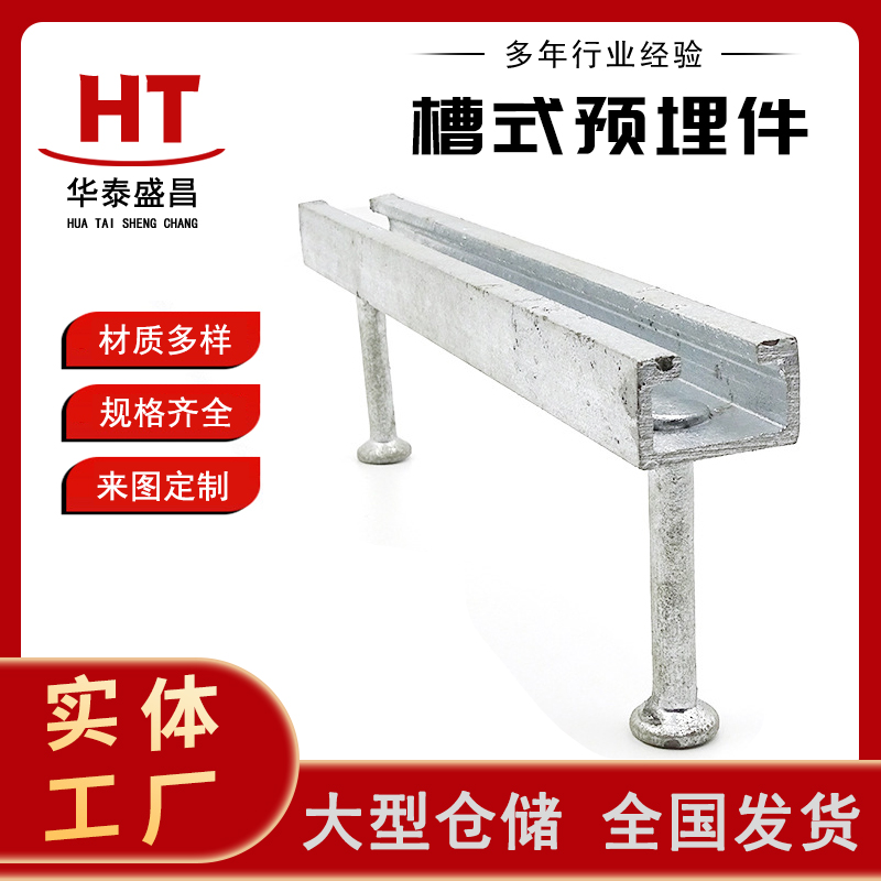 弧形预埋槽道 管廊预埋槽道厂 热镀锌预埋槽 高铁预埋件槽钢