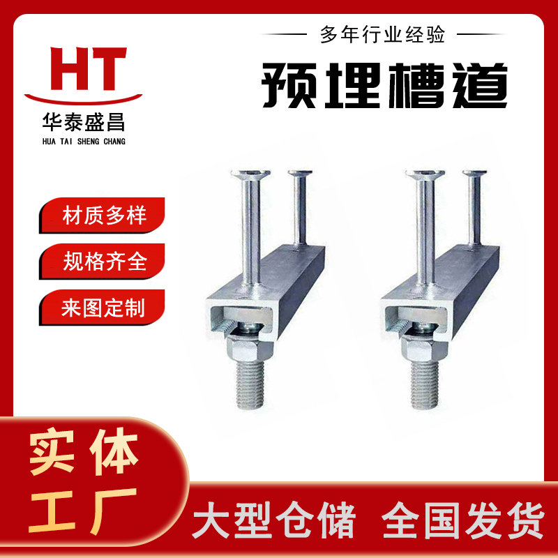 隧道预埋槽道 平齿预埋槽道 带齿型 弧形预埋槽道