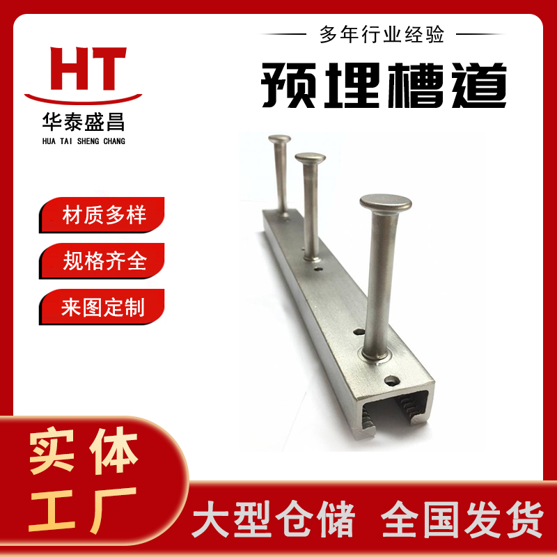 高铁预埋槽道 带齿槽 托臂支架 槽式预埋件 工字钢