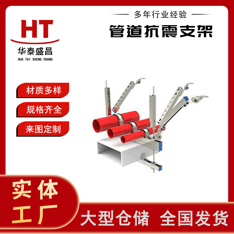 消防抗震支架 建筑消防用电缆桥架光伏配件抗震支架 坚固耐用