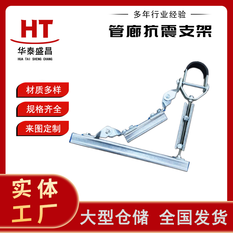通风管道抗震支架 消防管道 抗震支架 单吊双向支撑 抗震支吊架