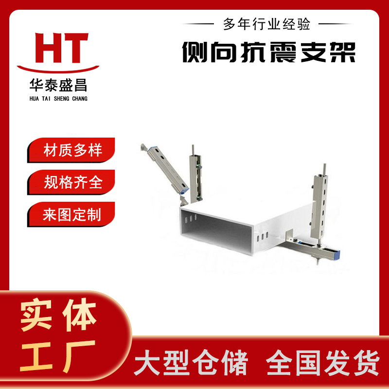 机电抗震支架 抗震支架安装工程 坚固耐用 建筑工程用
