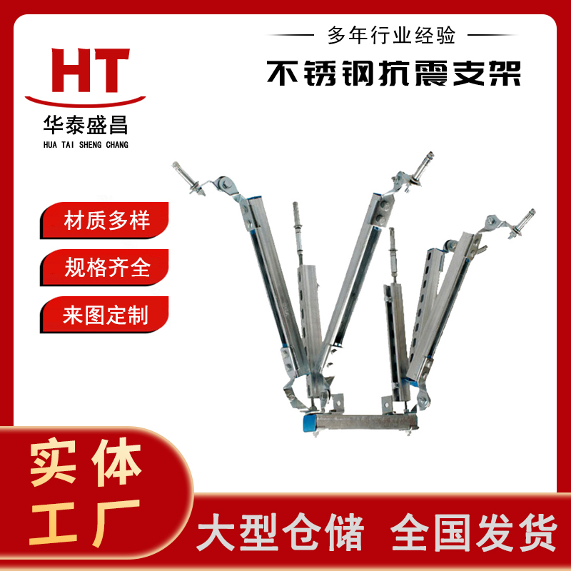 风管抗震支架 生产设计安装一站式服务 抗震支架厂家