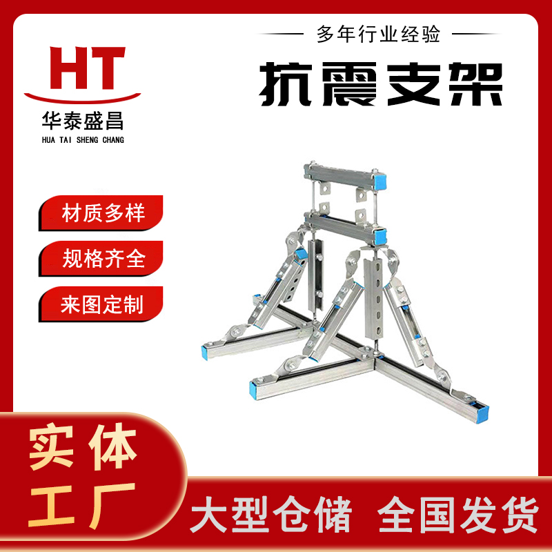 抗震支架成品 Q235B管廊抗震配件消防电缆桥架通风管道支架