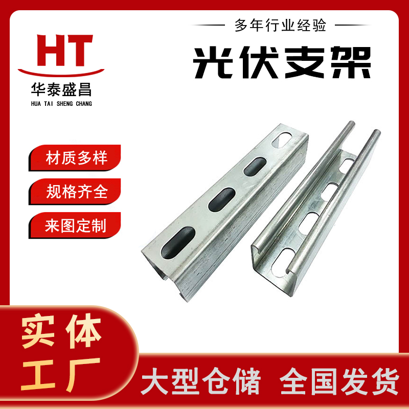 屋顶彩钢瓦分布式铝合金热镀锌灯光伏支架 太阳能抗震C型槽钢
