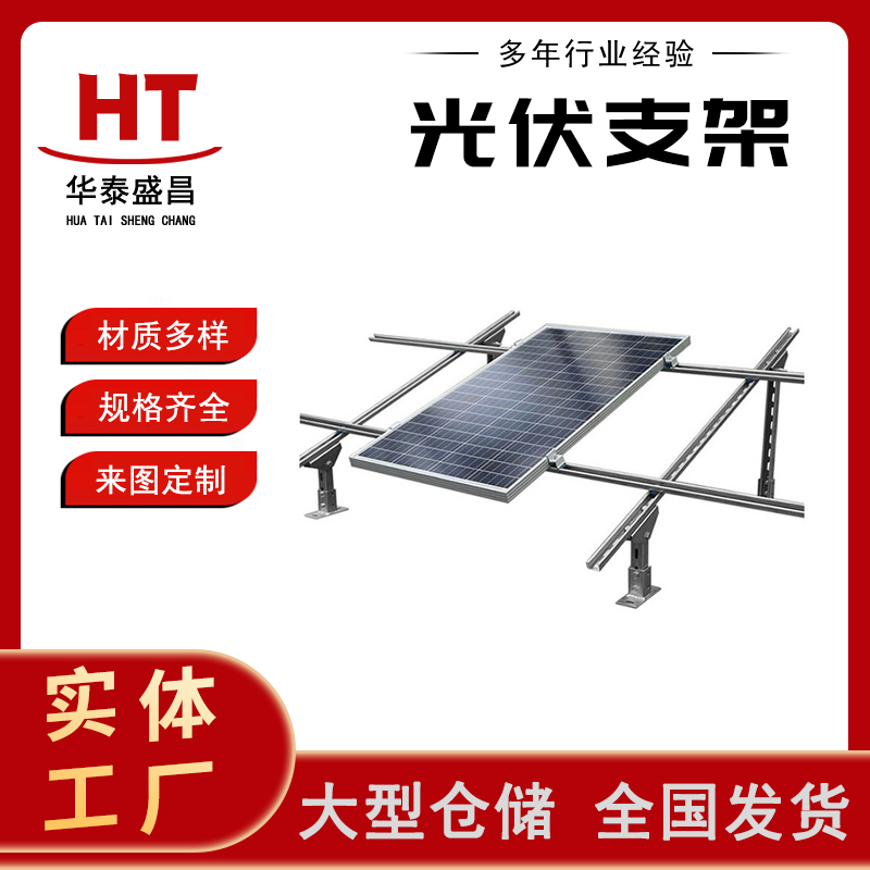 屋顶光伏支架 铝镁锌支架 C型钢 可定制 用途广