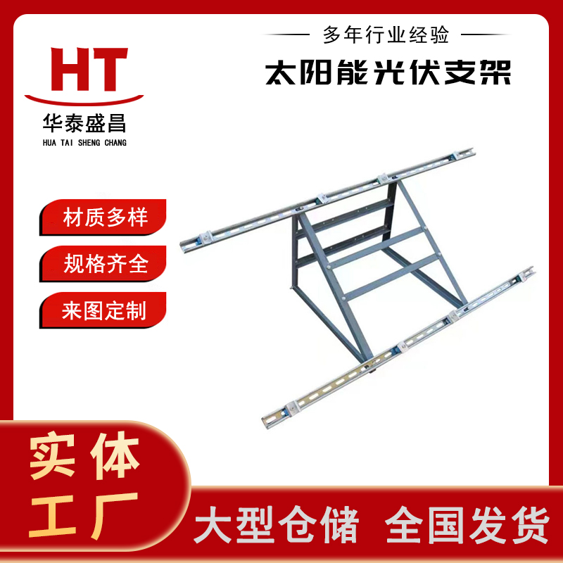 耐磨耐用 太阳能光伏支架 节约时间和成本