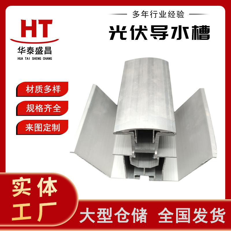 光伏导水槽 M形光伏导水槽 加厚锌层有效防锈