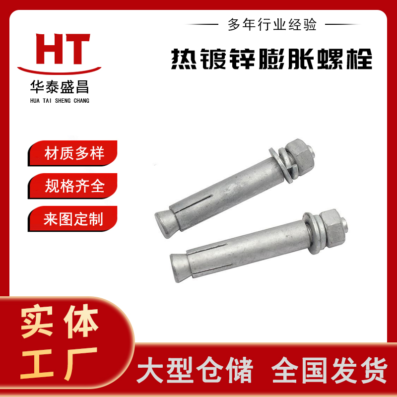 热镀锌膨胀螺栓 热镀锌达克罗膨胀螺丝 光伏配件