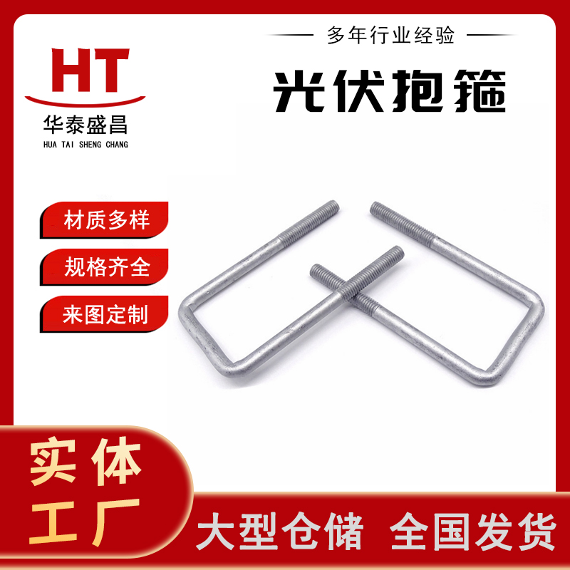 光伏抱箍 半圆抱 箍双顶单顶 电力金具铁附件导电线