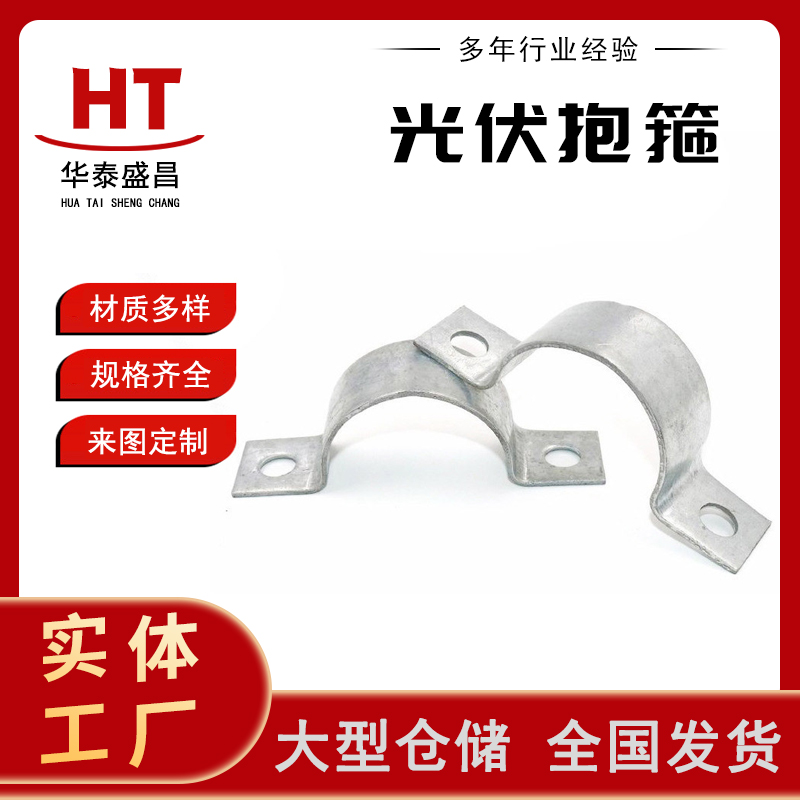 光伏抱箍 卡箍 电力金具 厂家直供线路金具 光伏品质产品