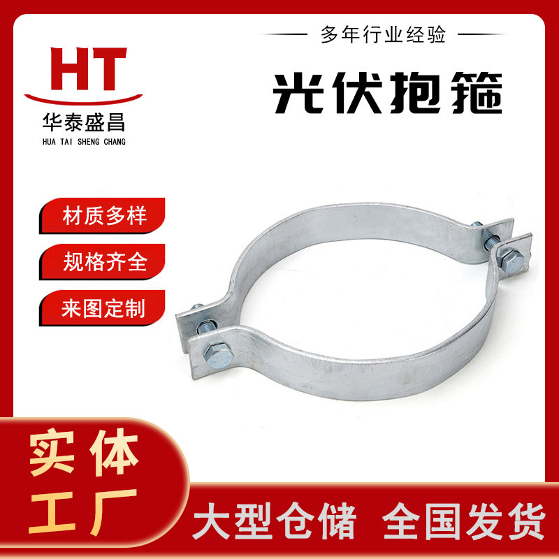 光伏抱箍 扁铁抱箍 热镀锌 光伏支架配件 可定制 耐腐蚀