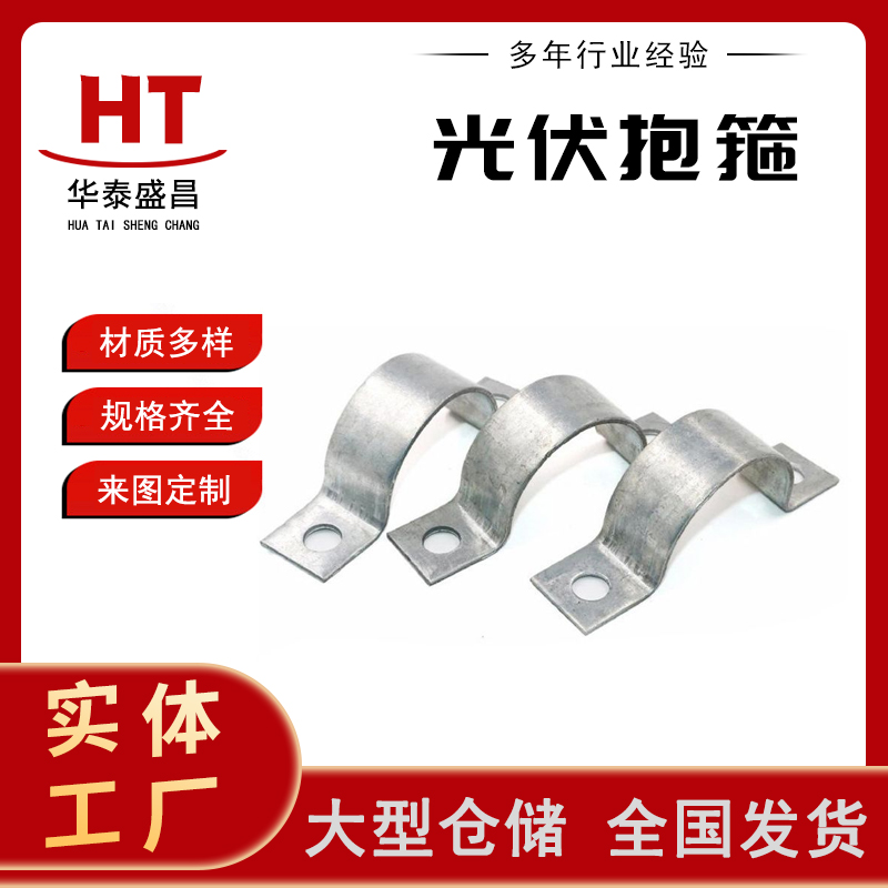 光伏抱箍 半圆 对抱光伏抗震抱箍 u型管卡