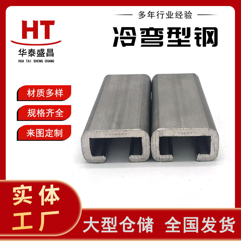 冷弯型钢 钢结构C型钢 冷弯型钢槽钢 高强度大型工程用