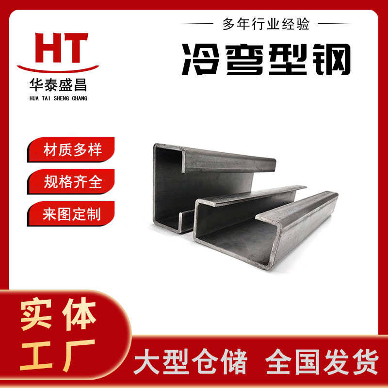 冷弯型钢 41系列双内卷C型钢 建筑工程专用 使用寿命长