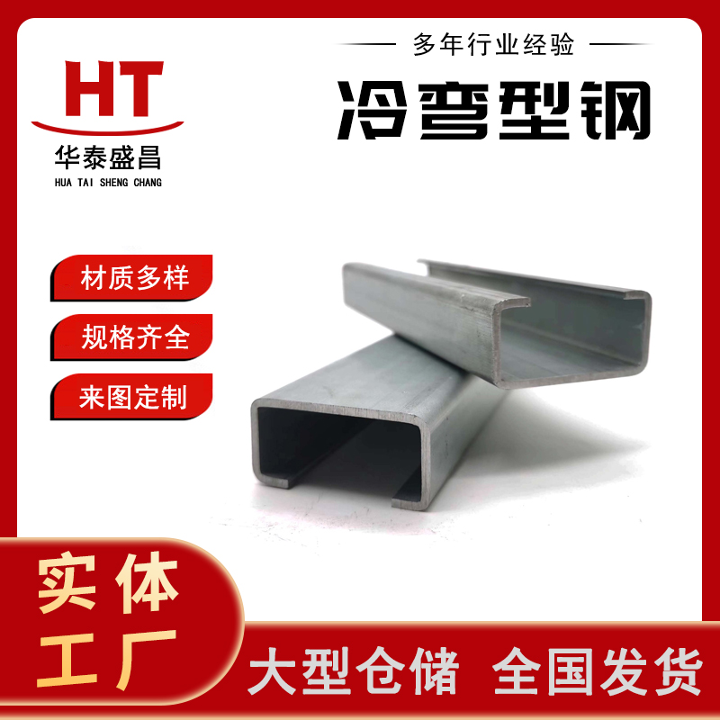 镀锌C型钢 冷弯型钢 厂家供应 二次加工 镀层均匀 表面光洁