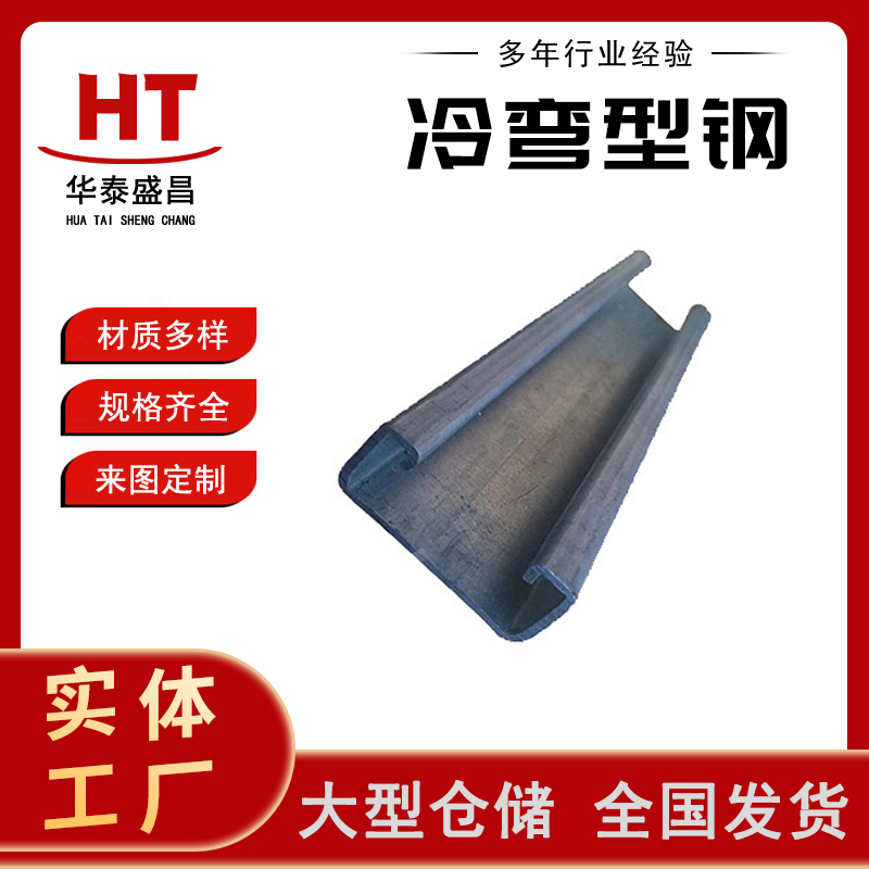 镀锌冷弯型钢 23x22U Q235BC型钢结构定制
