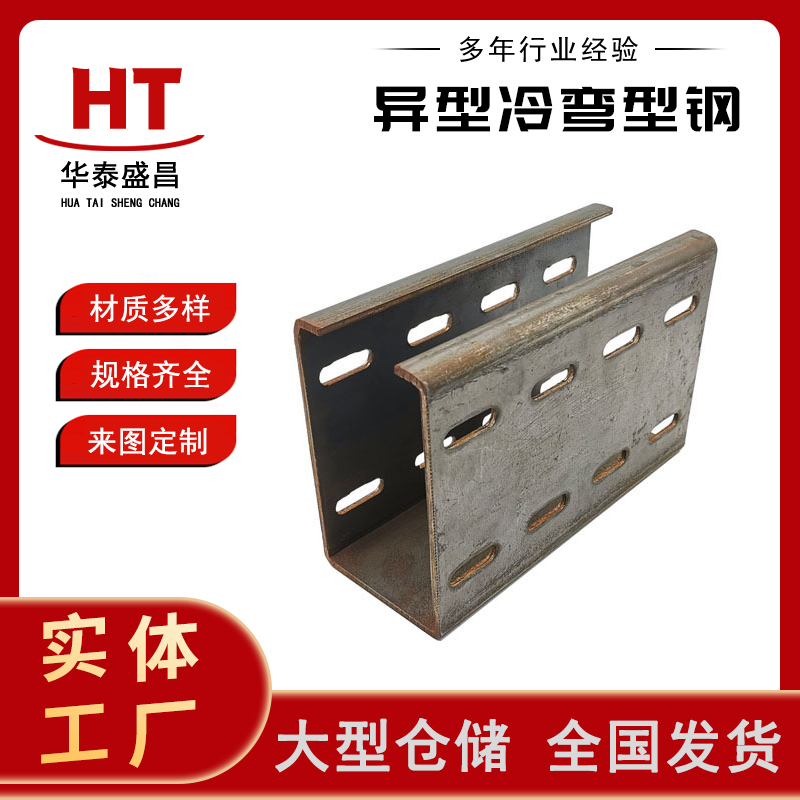 异型冷弯型钢 槽钢 角钢 z型钢 抗震耐腐蚀 冲孔加工