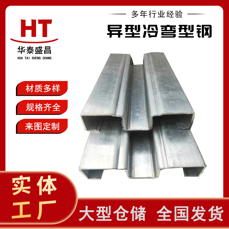 异型冷弯型钢 钢结构屋面墙面檩条 异型钢冷弯型钢加工定制