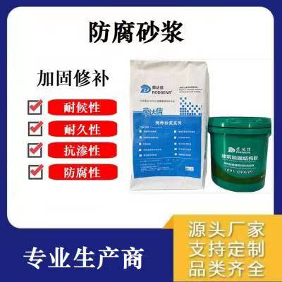 防腐砂浆 聚合物防腐砂浆 生产厂家