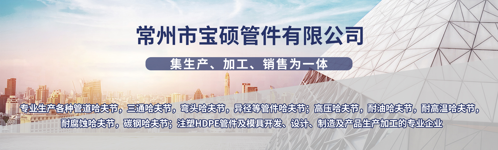 常州市宝硕管件有限公司