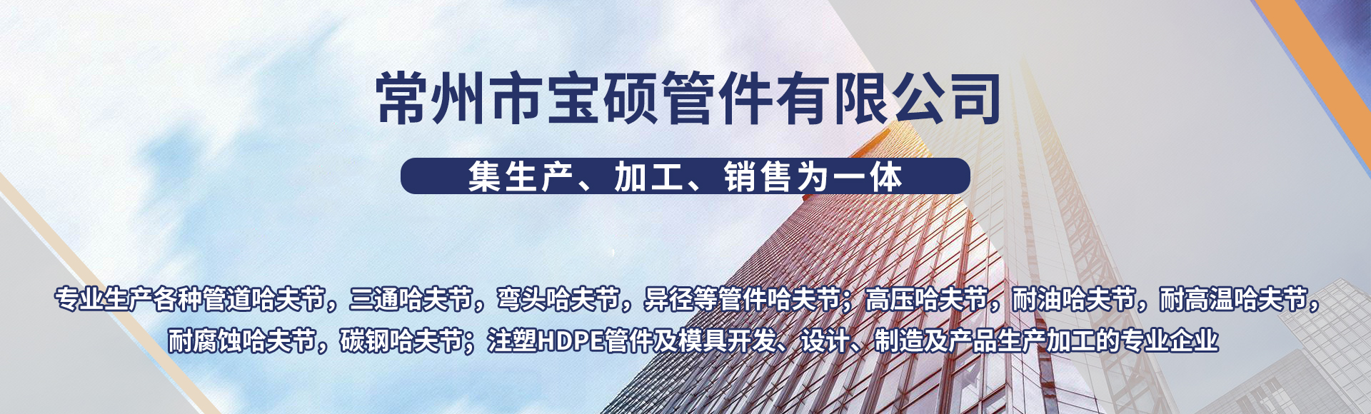 常州市宝硕管件有限公司