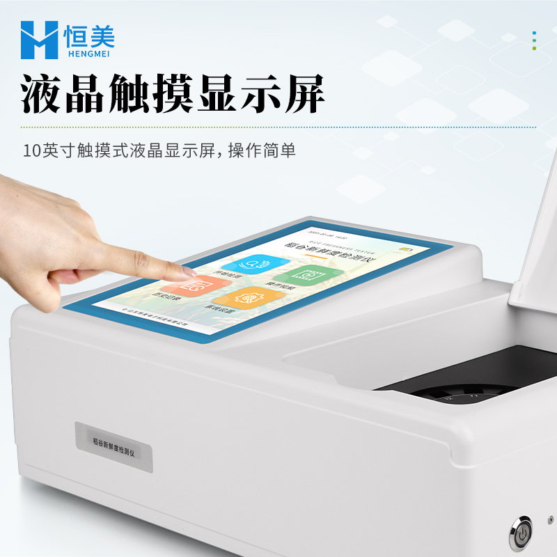 稻谷新鲜度测定仪 操作简单便捷