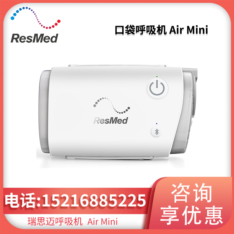 瑞思迈呼吸机 Air Mini