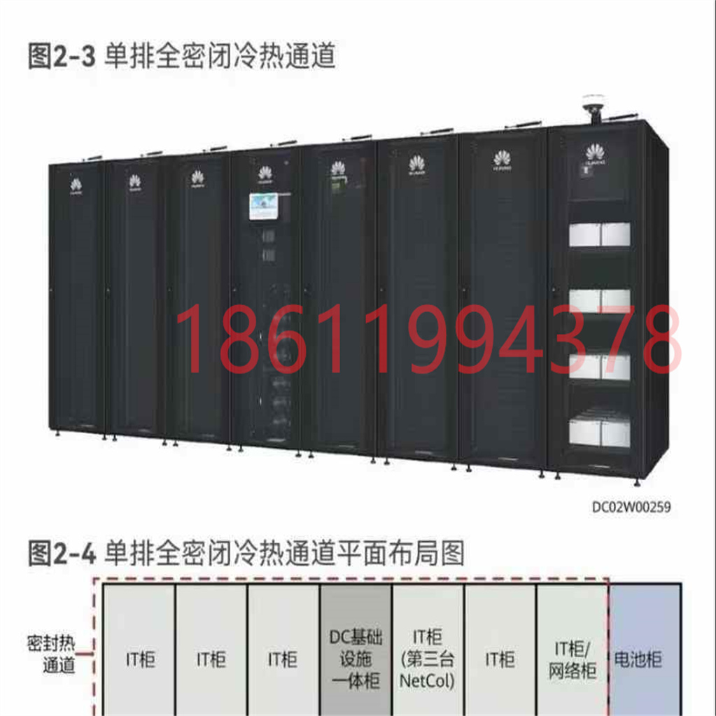 一体化综合柜华为 FusionModule800-U101A11MN  冷通道机柜 机架模块化内外机空调 冷通道机房专用