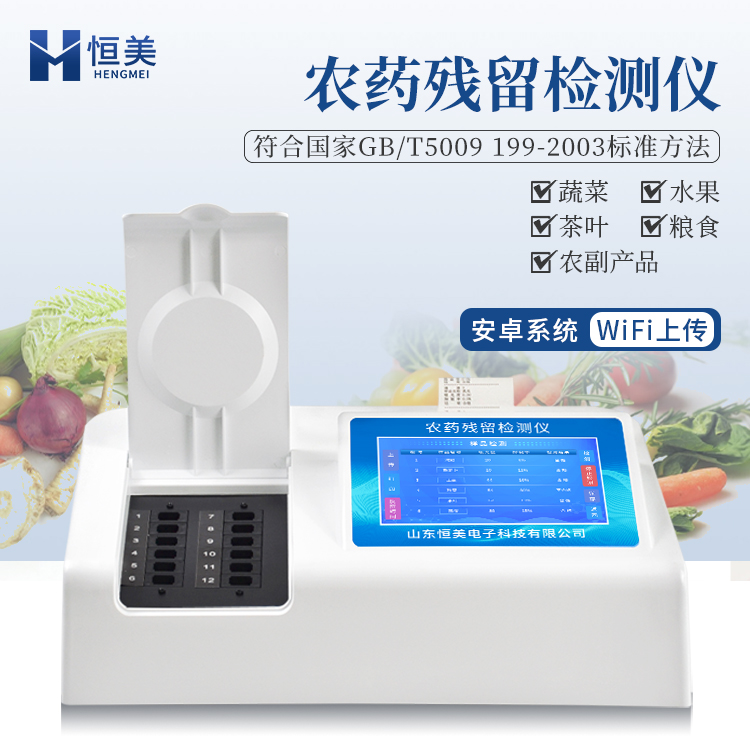 农药检测仪器 二维码一键查看结果