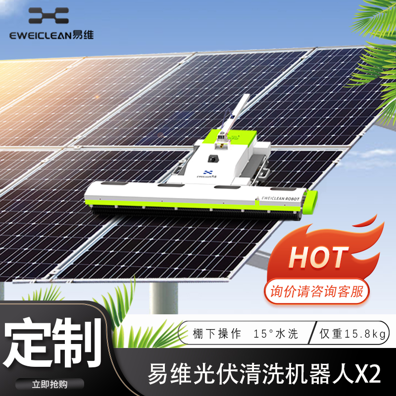 光伏清洗机 远程控制 自主充电