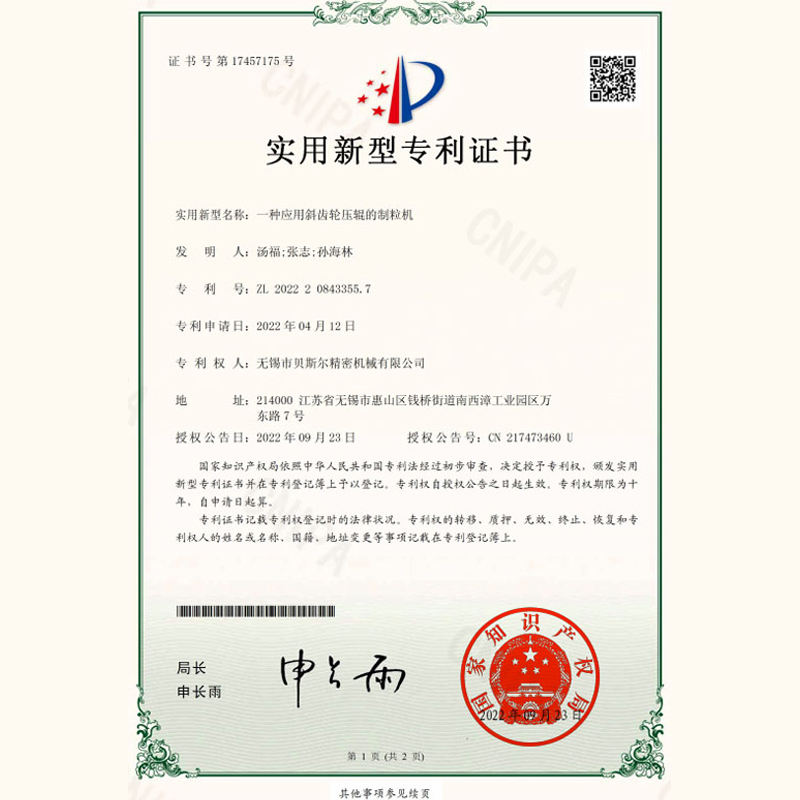 贝斯尔生物质机械背后的工匠精神