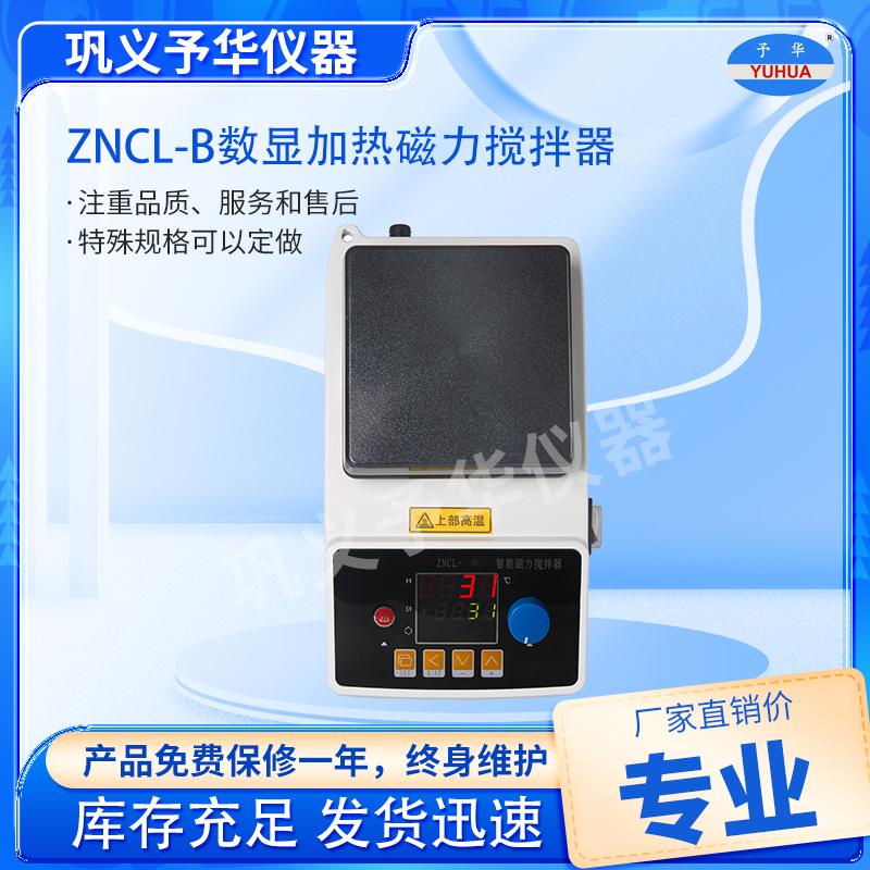 数显磁力搅拌器多少钱