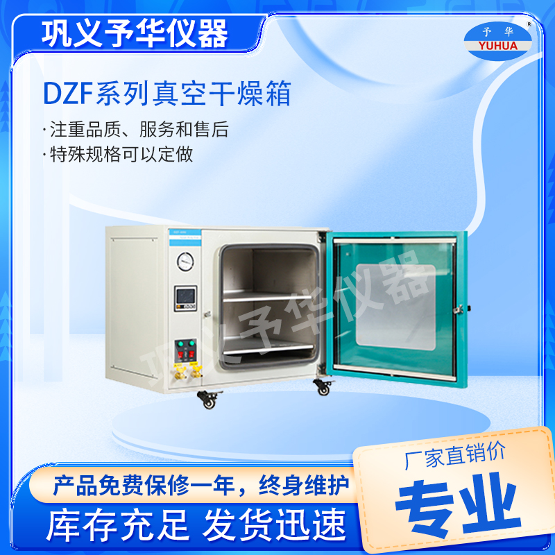 真空干燥箱-厂家直销-厂家