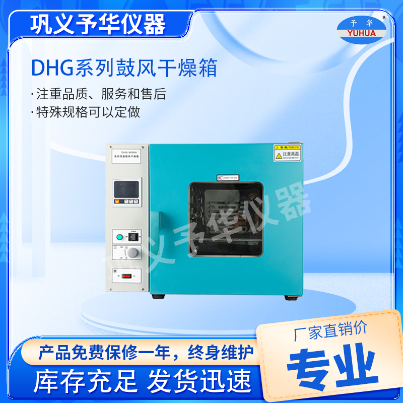 鼓风干燥箱-厂家直销-现货
