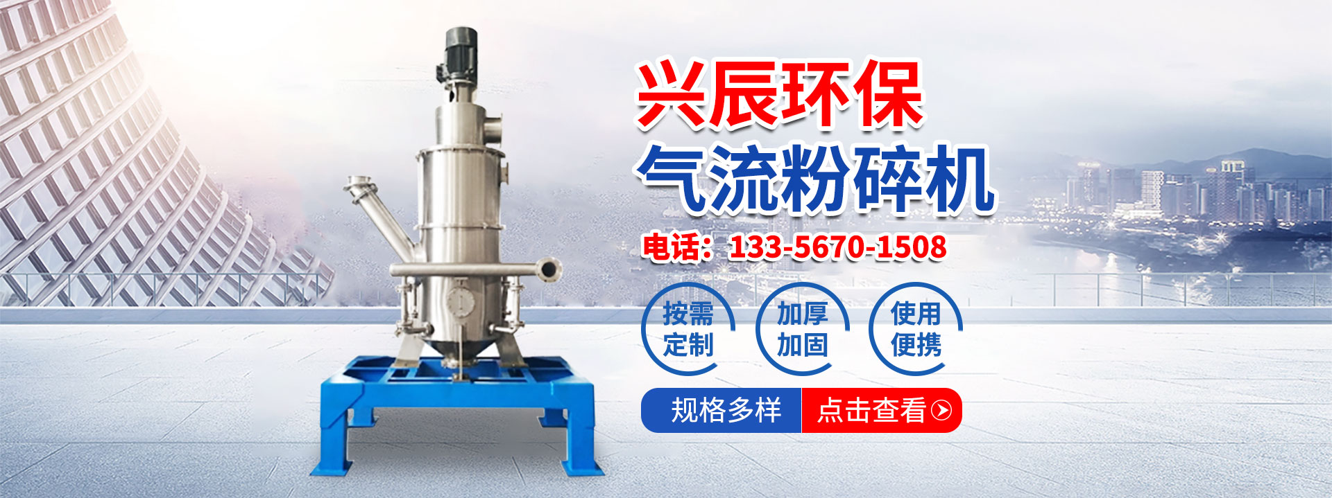 山东兴辰环保设备有限公司