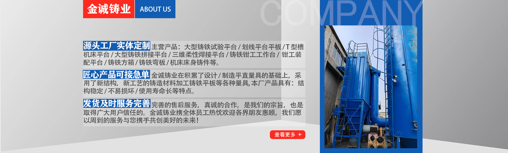 泊头市金诚铸业有限公司