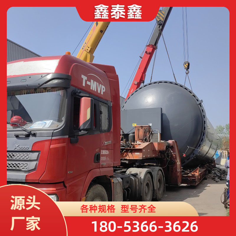 硫化罐厂家 厂家供应 质量保障