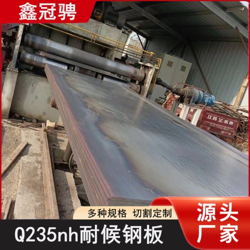 西安耐候钢板 冠骋规格齐全