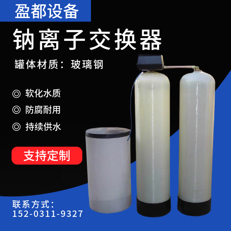 软化水处理装置衢州    锅炉全自动软水器  单阀单罐软化水设备