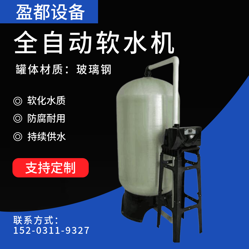 全自动软水器  钠离子交换过滤器舟山    深井水水处理设备